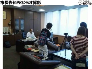 市長告知PRビデオ撮影  