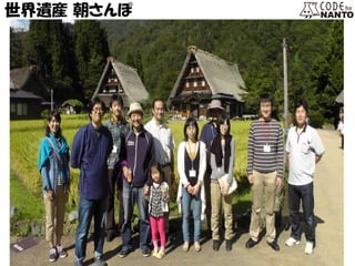 世界遺産 朝さんぽ  