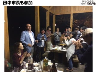 田中市長も参加  