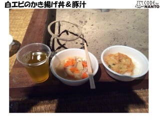 白エビのかき揚げ丼＆豚汁  