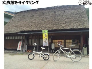 大自然をサイクリング  