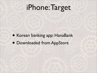 iPhone: Target


• Korean banking app: HanaBank
• Downloaded from AppStore
 