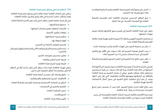 Code_gouvernance-arabe.pdf Code_gouverna | PDF