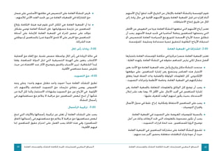 Code_gouvernance-arabe.pdf Code_gouverna | PDF