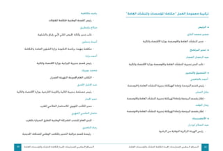 Code_gouvernance-arabe.pdf Code_gouverna | PDF