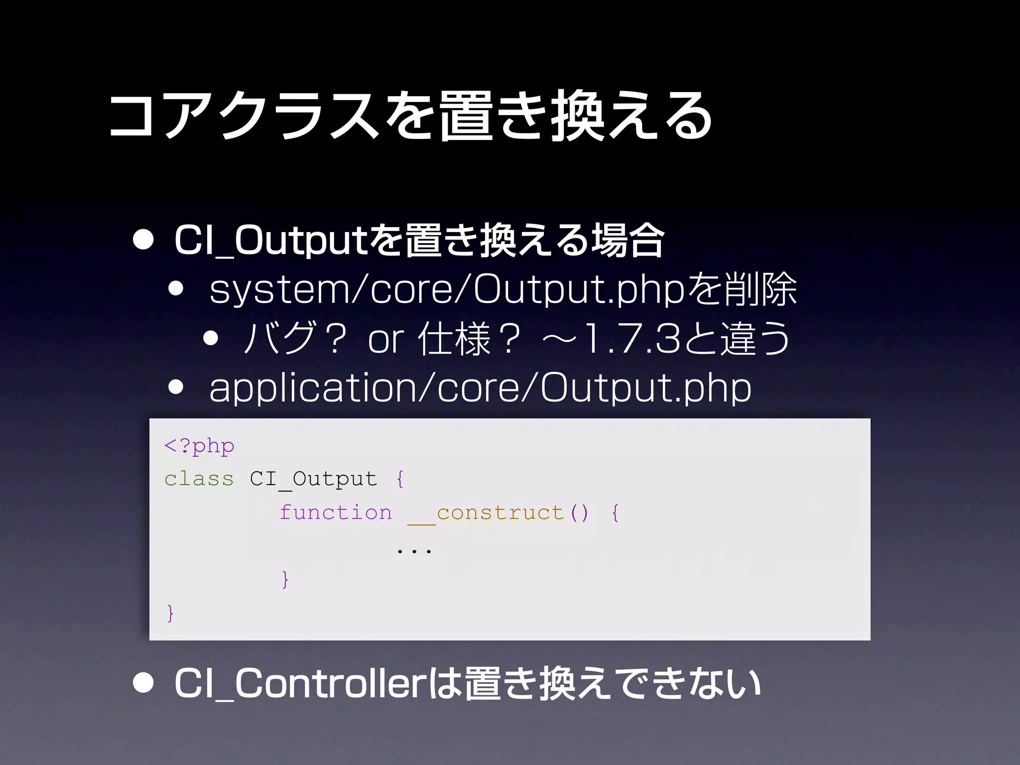 <?php
class CI_Output {
        function __construct() {
                ...
        }
}
 