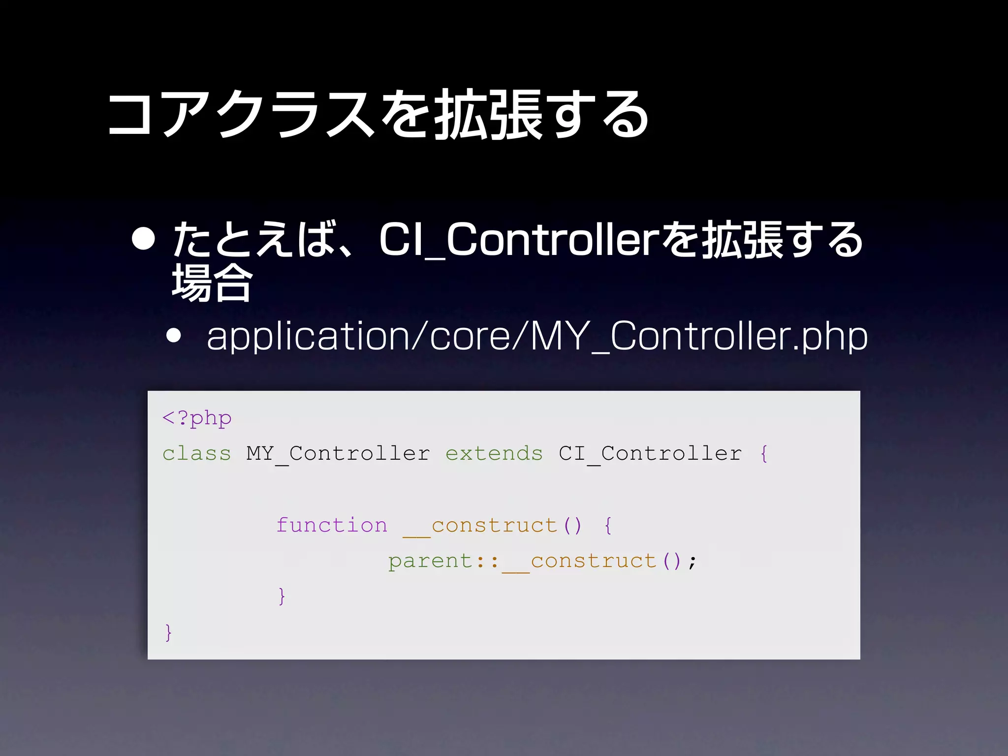 <?php
class MY_Controller extends CI_Controller {


        function __construct() {
                parent::__construct();
        }
}
 