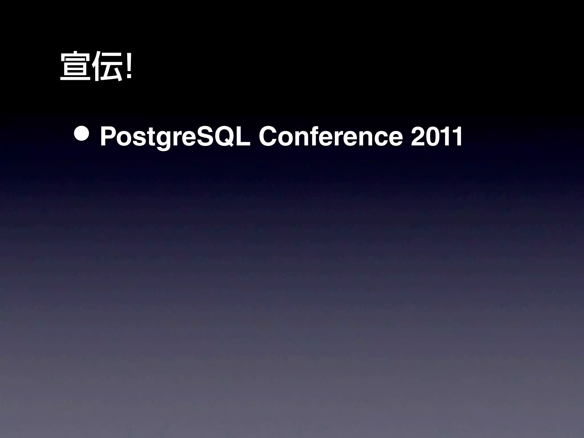 • PostgreSQL Conference 2011
 