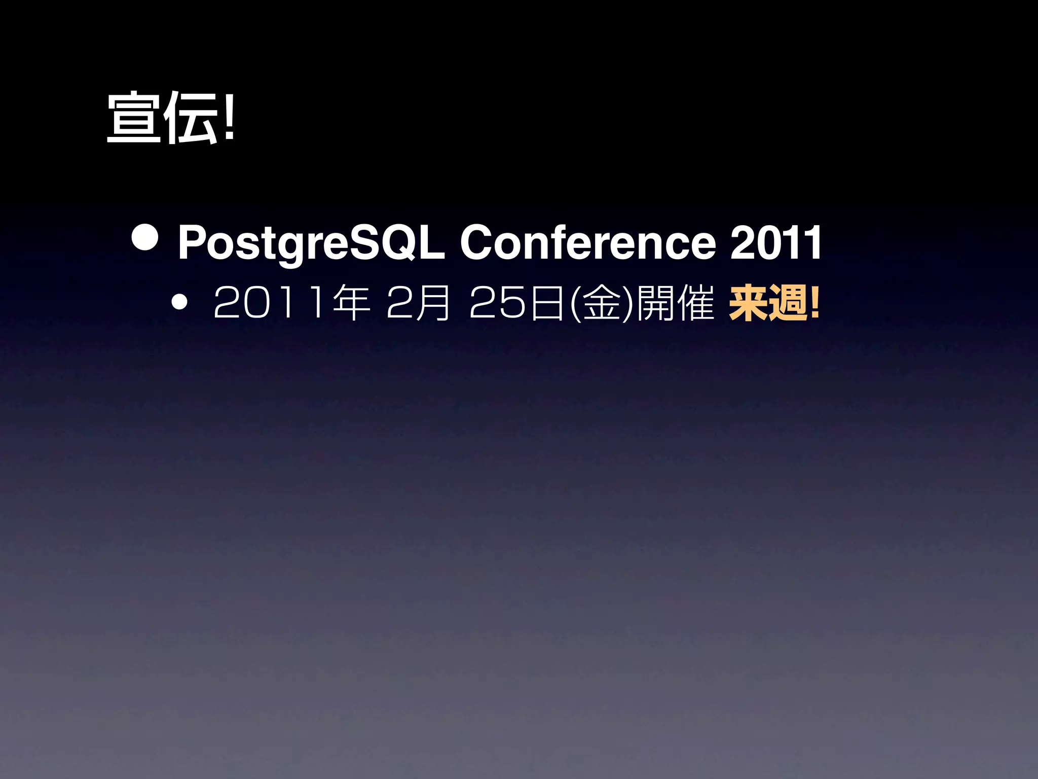 • PostgreSQL Conference 2011
 