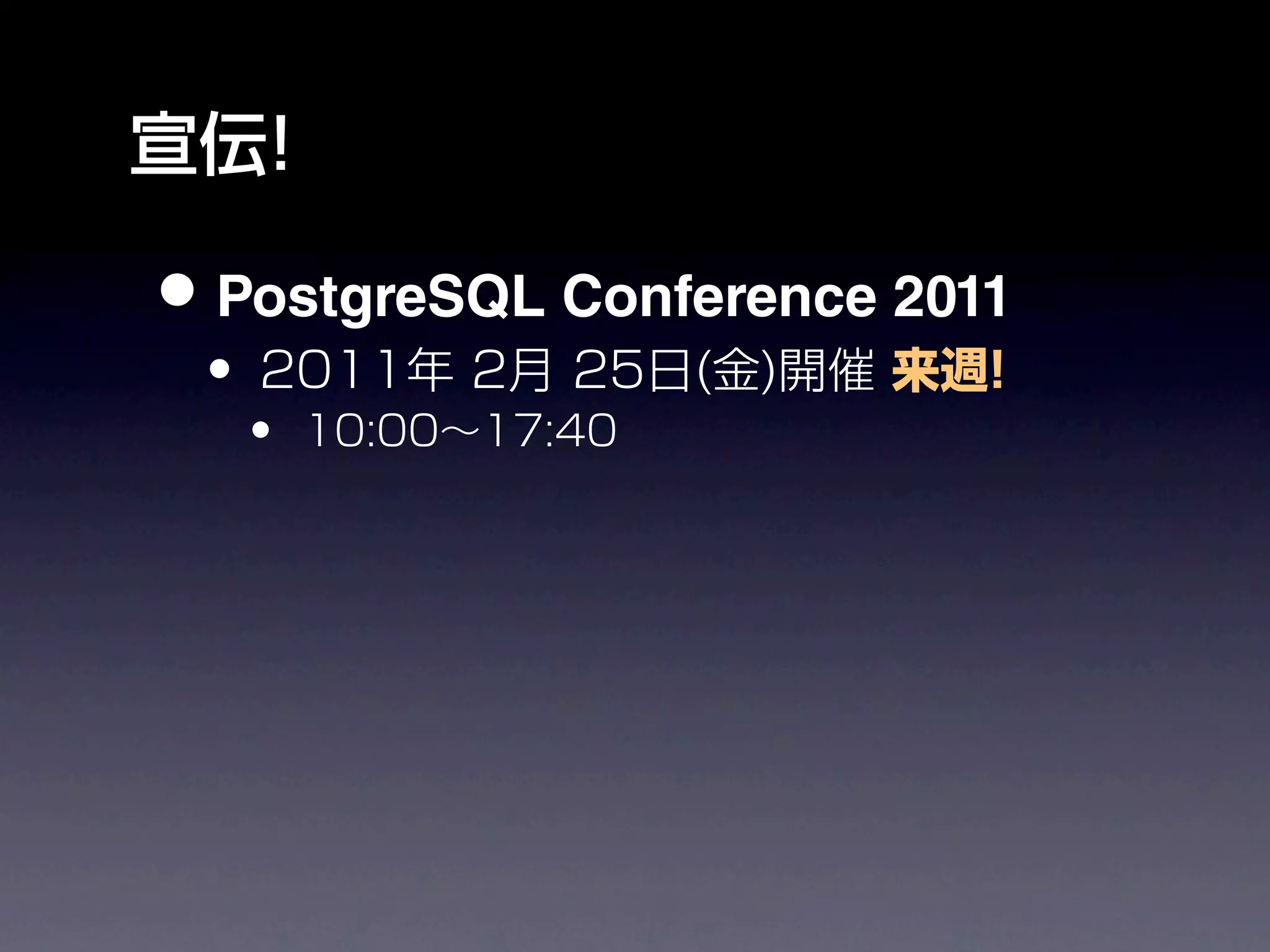 • PostgreSQL Conference 2011
 