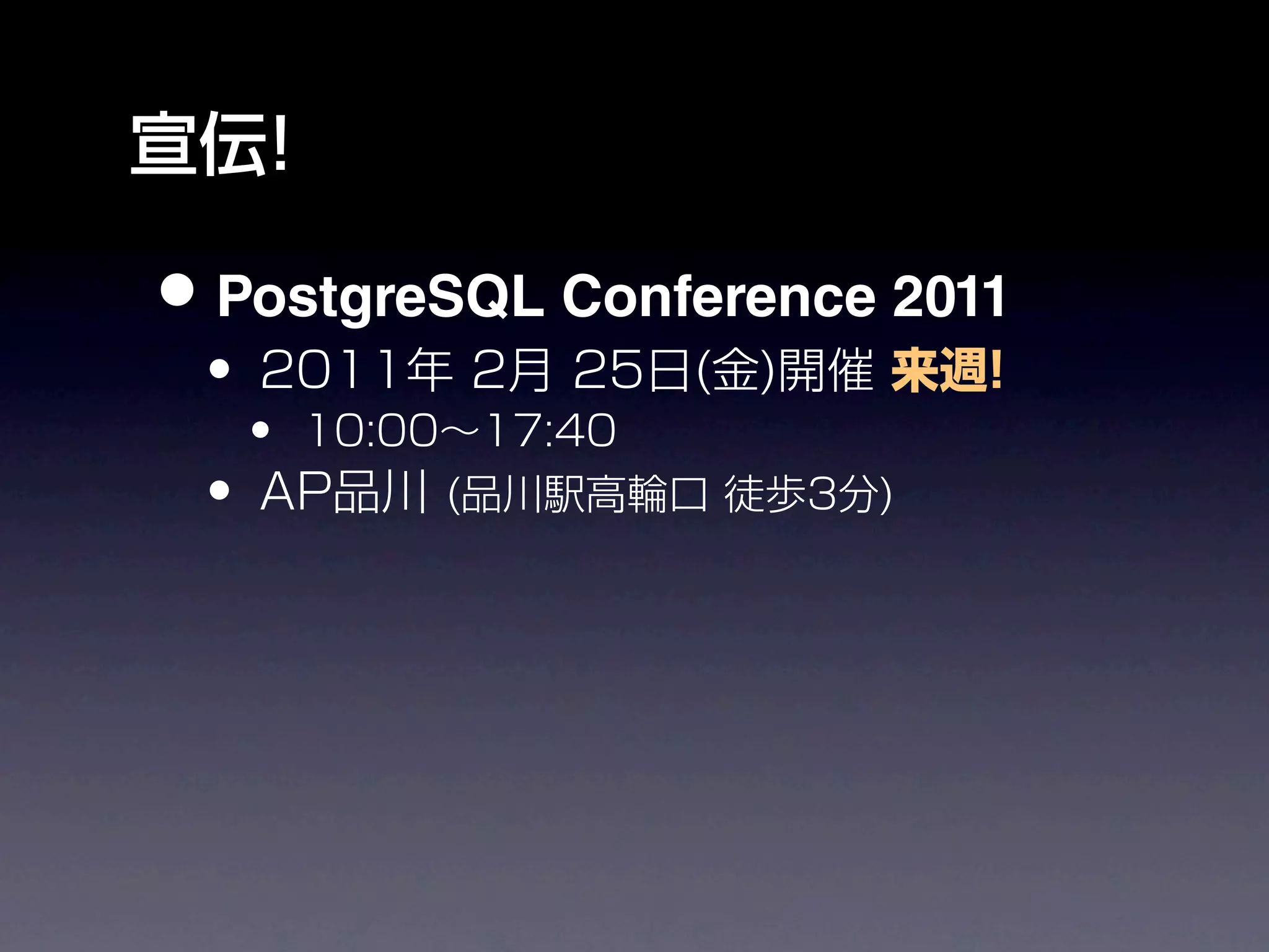 • PostgreSQL Conference 2011
 
