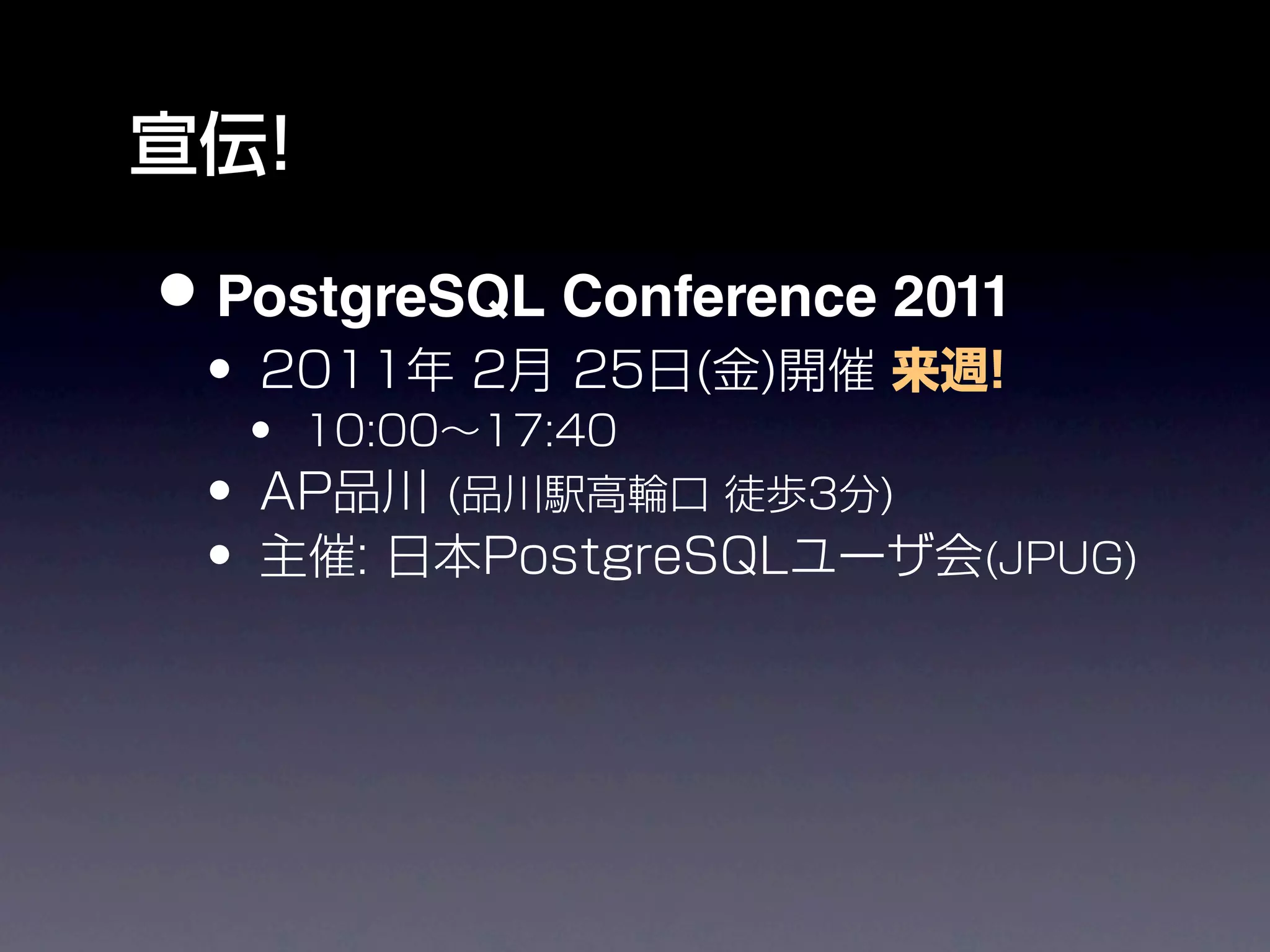 • PostgreSQL Conference 2011
 