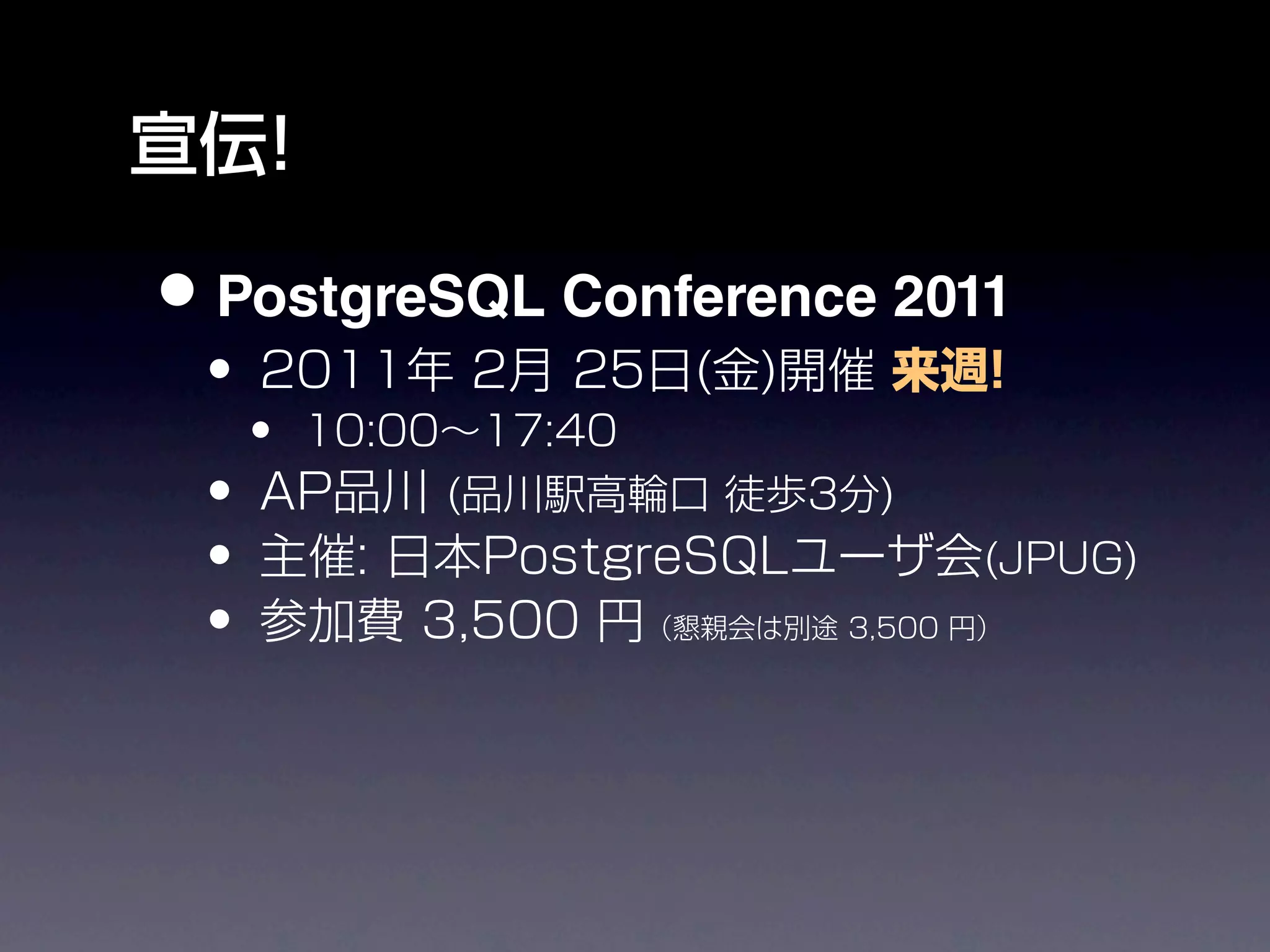 • PostgreSQL Conference 2011
 