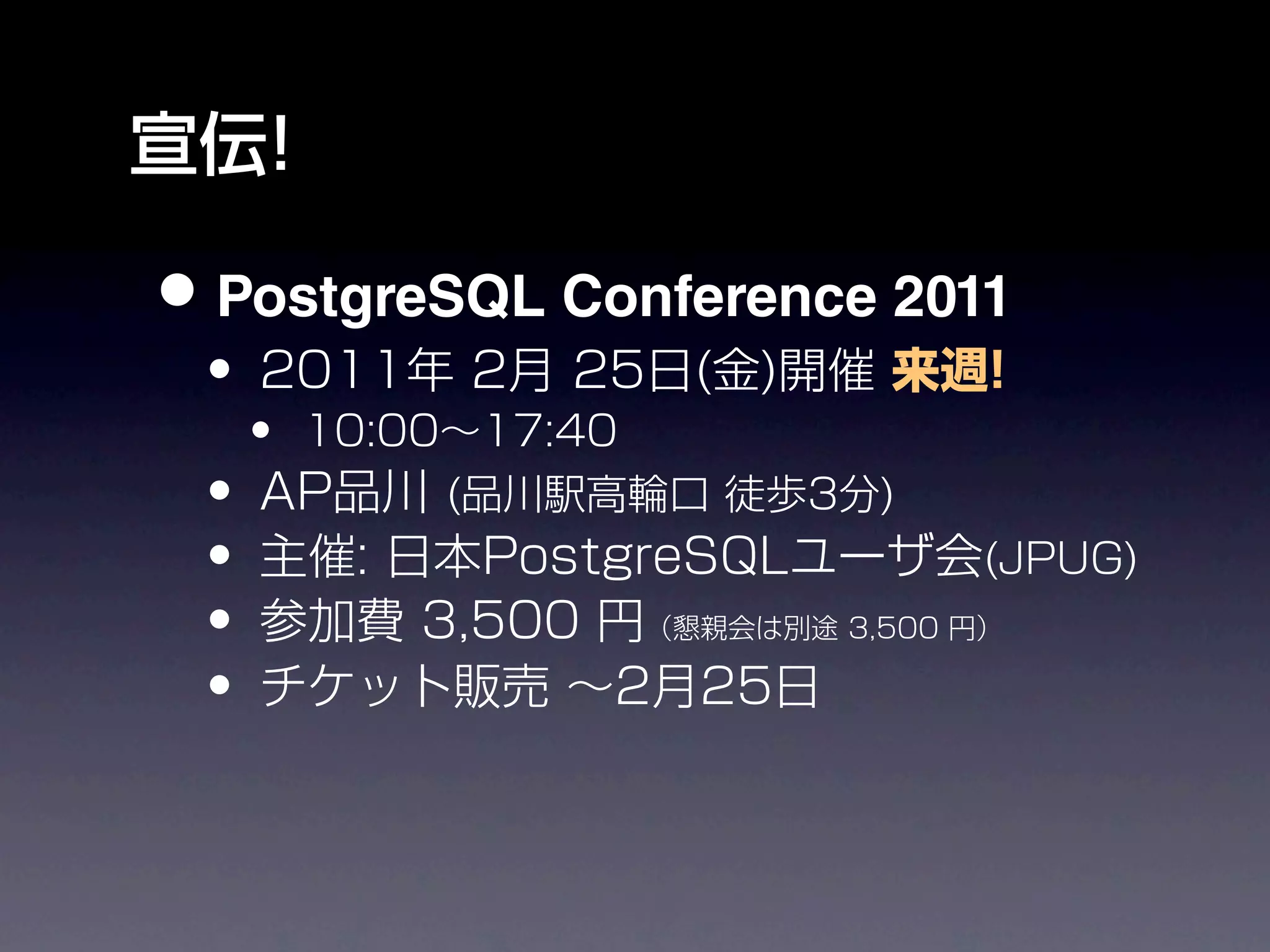 • PostgreSQL Conference 2011
 