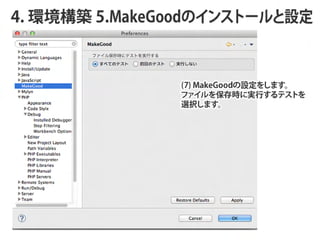 4. hB 5.MakeGoodΥ󥹥ȩ`O



               (7) MakeGoodO򤷤ޤ
               ե򱣴rˌgФƥȤ
               xkޤ
 