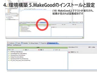 4. hB 5.MakeGoodΥ󥹥ȩ`O
               (10) MakeGoodϤǥƥȤgФ졢
               YҊOóɹǤ
 