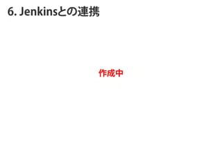 6. JenkinsȤBЯ




             
 