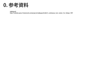 0. οY
 makegood
 http://redmine.piece-framework.com/projects/makegood/wiki/A_continuous_test_runner_for_Eclipse_PDT
 
 