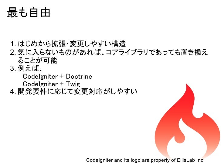 Codeigniter 最新情報 2011 増補版