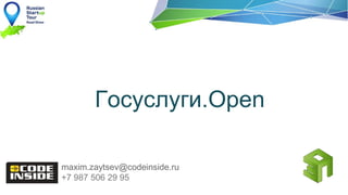 Госуслуги.Open
maxim.zaytsev@codeinside.ru
+7 987 506 29 95

 