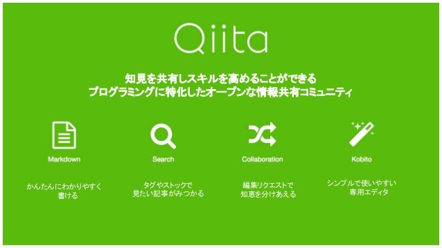 クリスマスもコードを書きたいアナタに送る 次世代エンジニアの技術の学び方とは Qiitaの投稿データから読み解く 2016年の技術ト