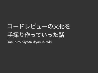 
Yasuhiro Kiyota @yasuhiroki
 
