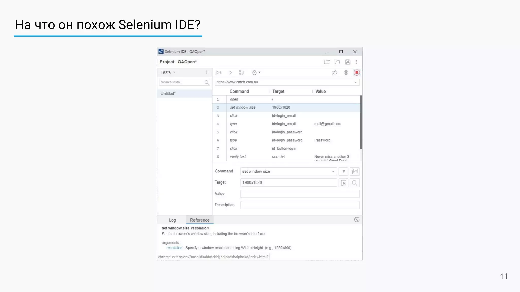 На что он похож Selenium IDE?
11
 