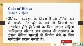 Code of ethics for nurses hindi | PPTX