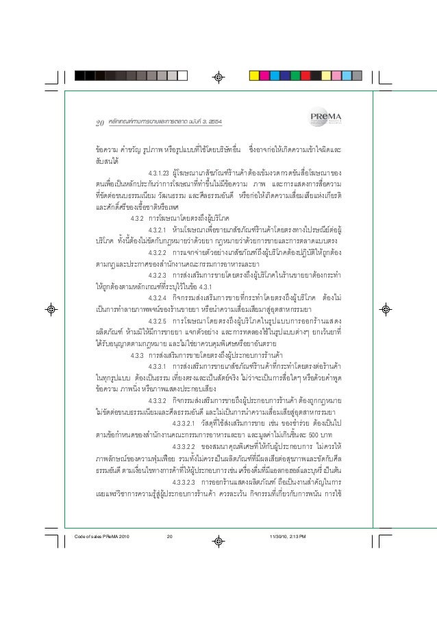 Code Of Sales Prema 10