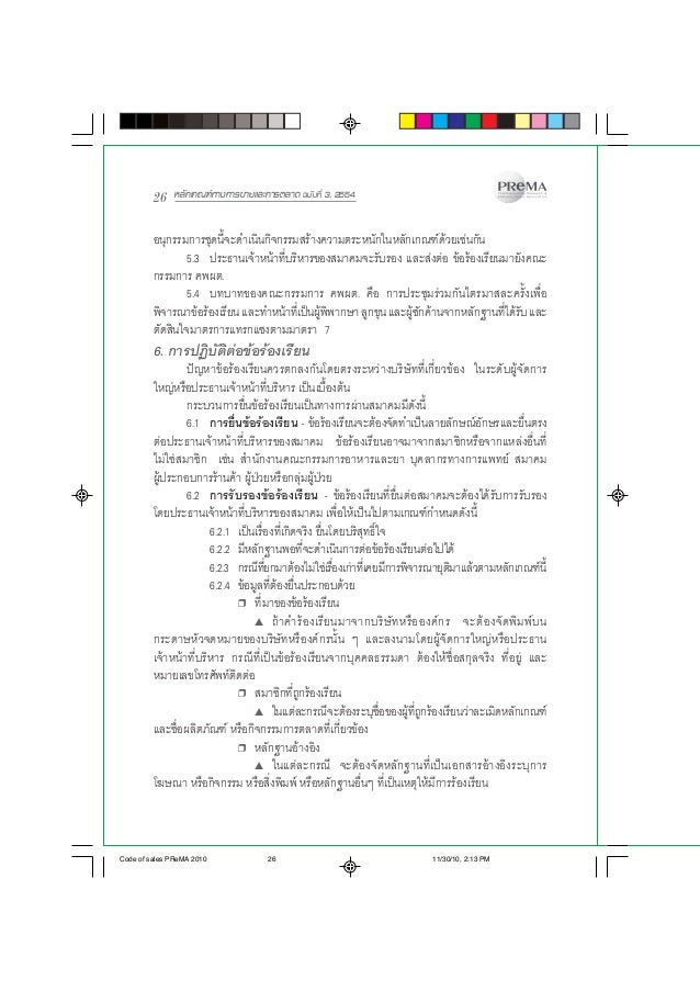 Code Of Sales Prema 10