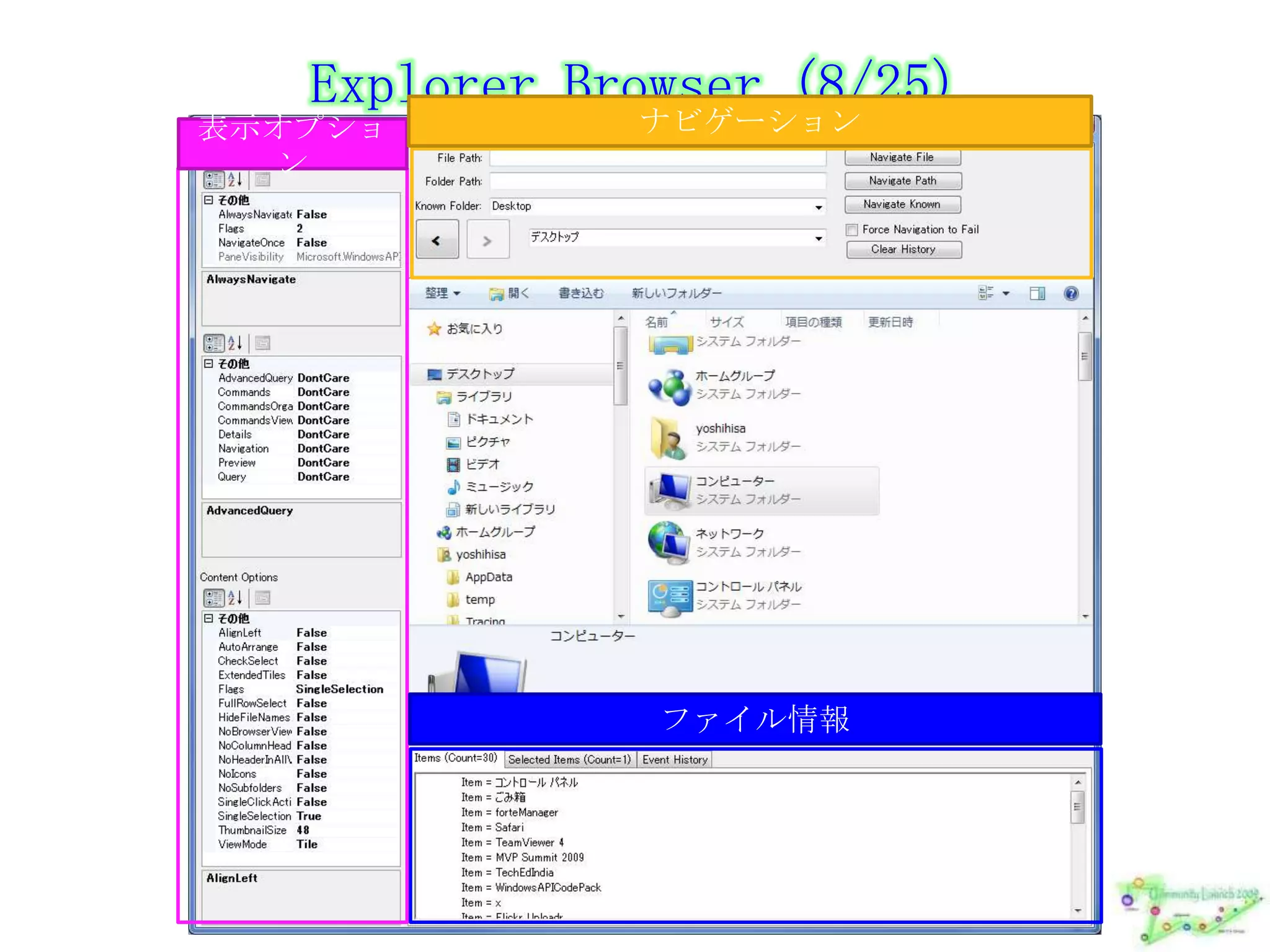 Explorer Browser (8/25)ナビゲーション表示オプションファイル情報
