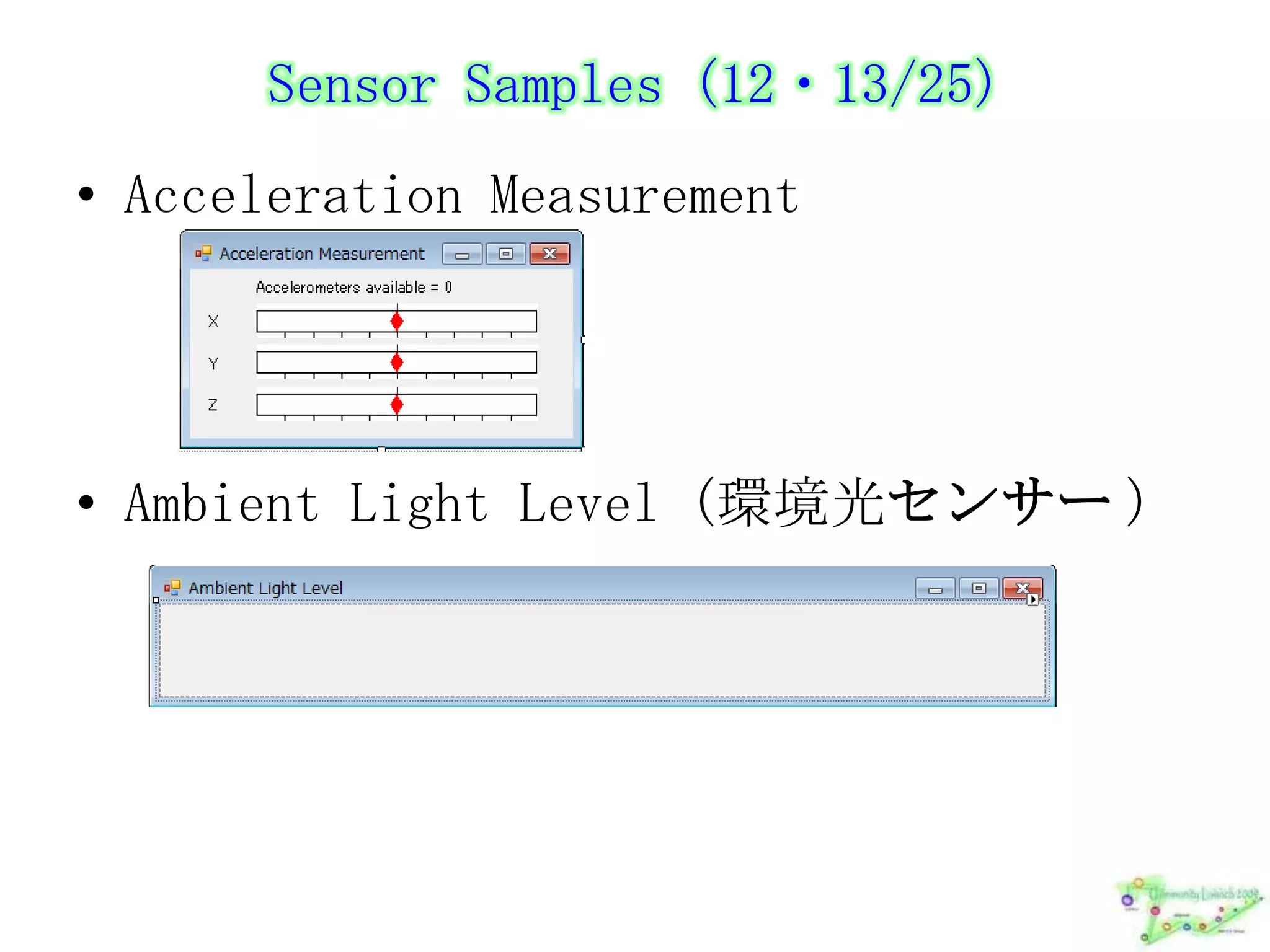 Sensor Samples (12・13/25)Acceleration MeasurementAmbient Light Level (環境光センサー)Shellシェル