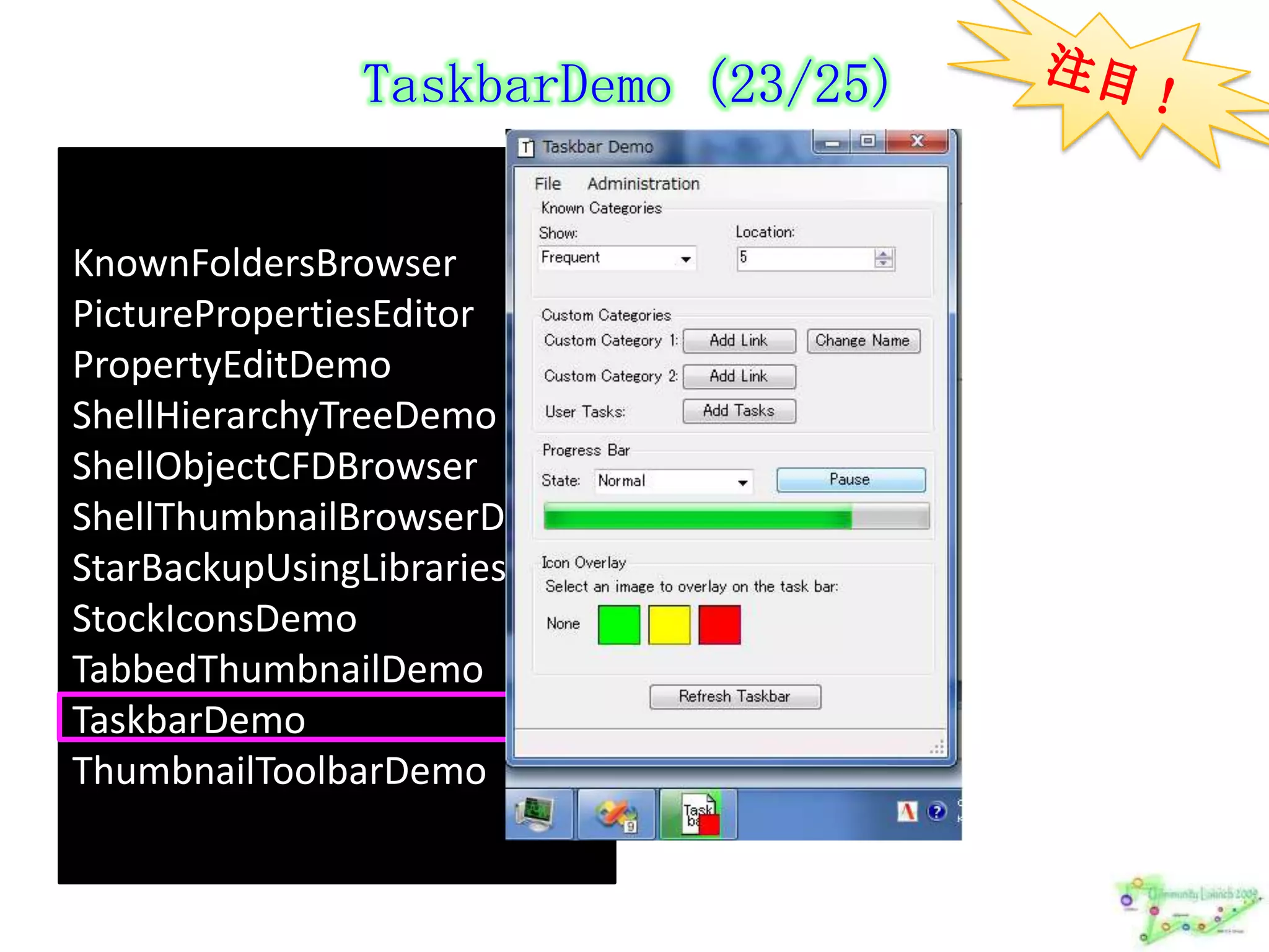 タスクバー機能ジャンプリストアイコン オーバーレイプログレスバー