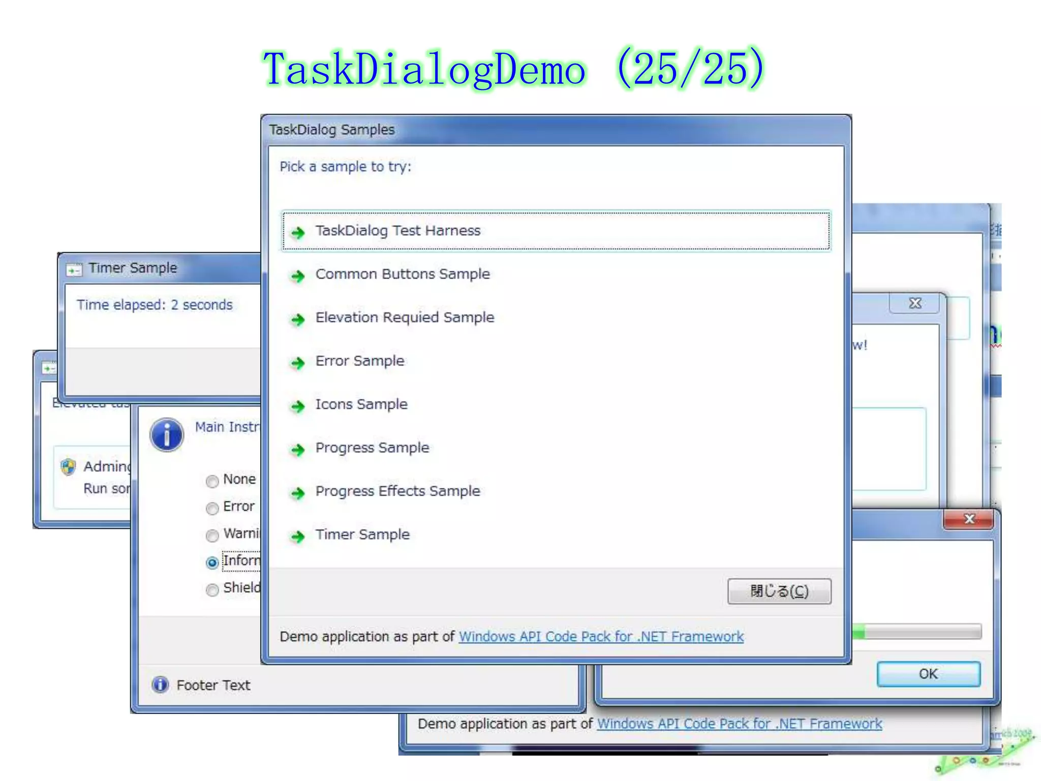 タスク ダイアログ