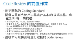 Code review 的目的