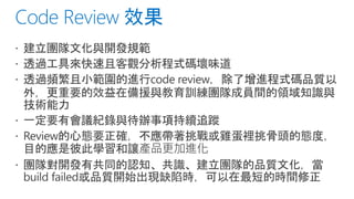 Code review 的目的