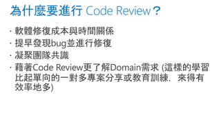 Code review 的目的