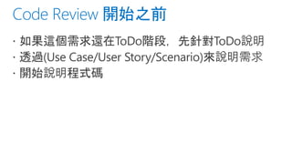 Code review 的目的