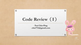 Code Review（I）
➔Tsai Chia-Ping
➔chia7712@gmail.com
1
 