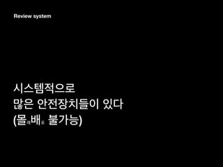 Review system
( )
 