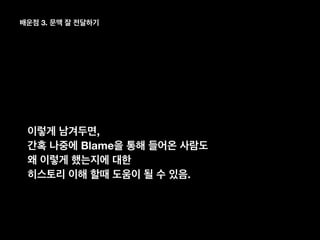 3.
,
Blame
.
 