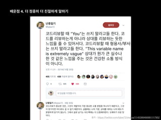 4.
: https://twitter.com/bjlee72/status/1145399466981117952
/
 