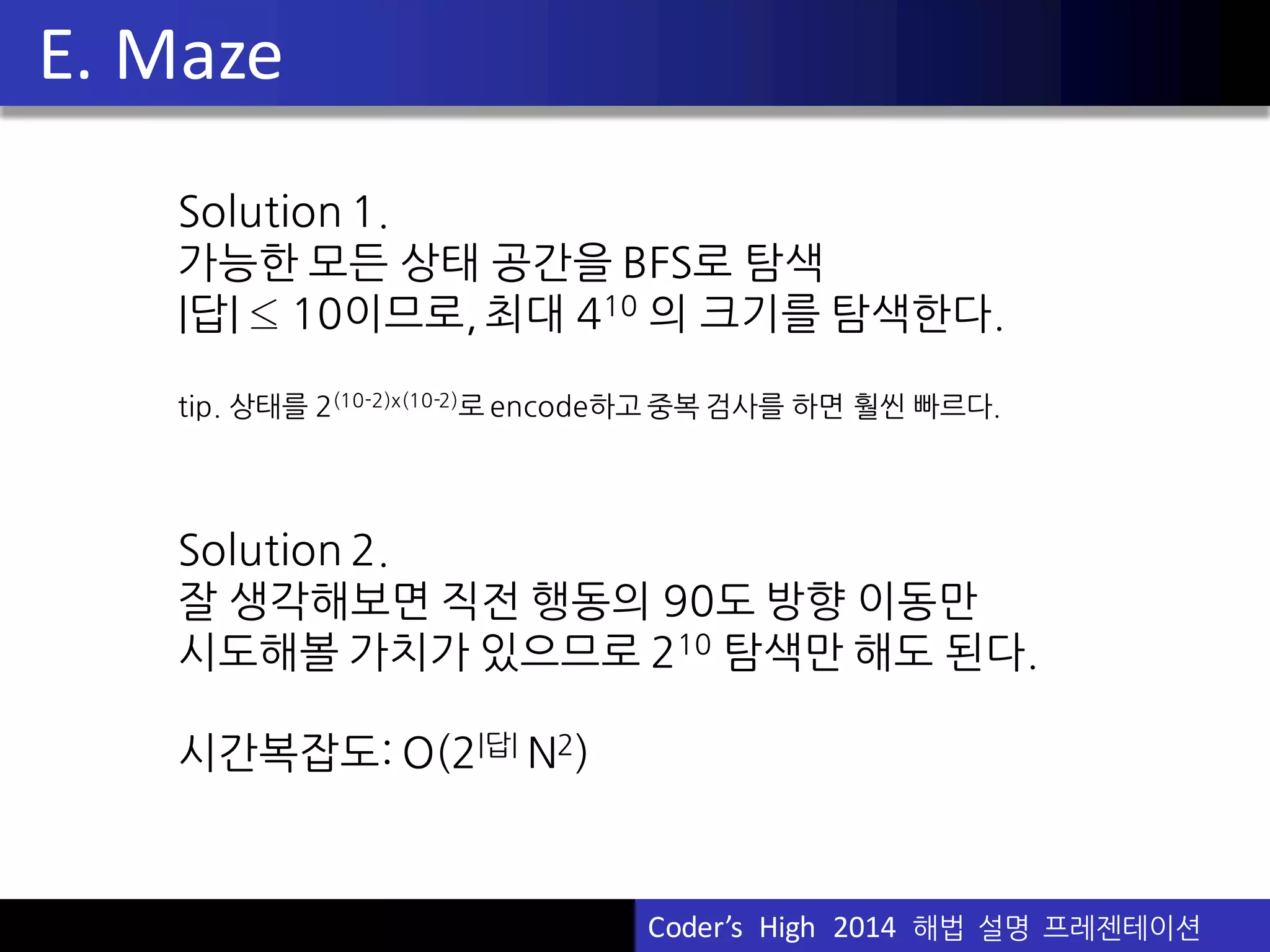 Vu	
  Pham
E.	
  Maze
Solution	
 