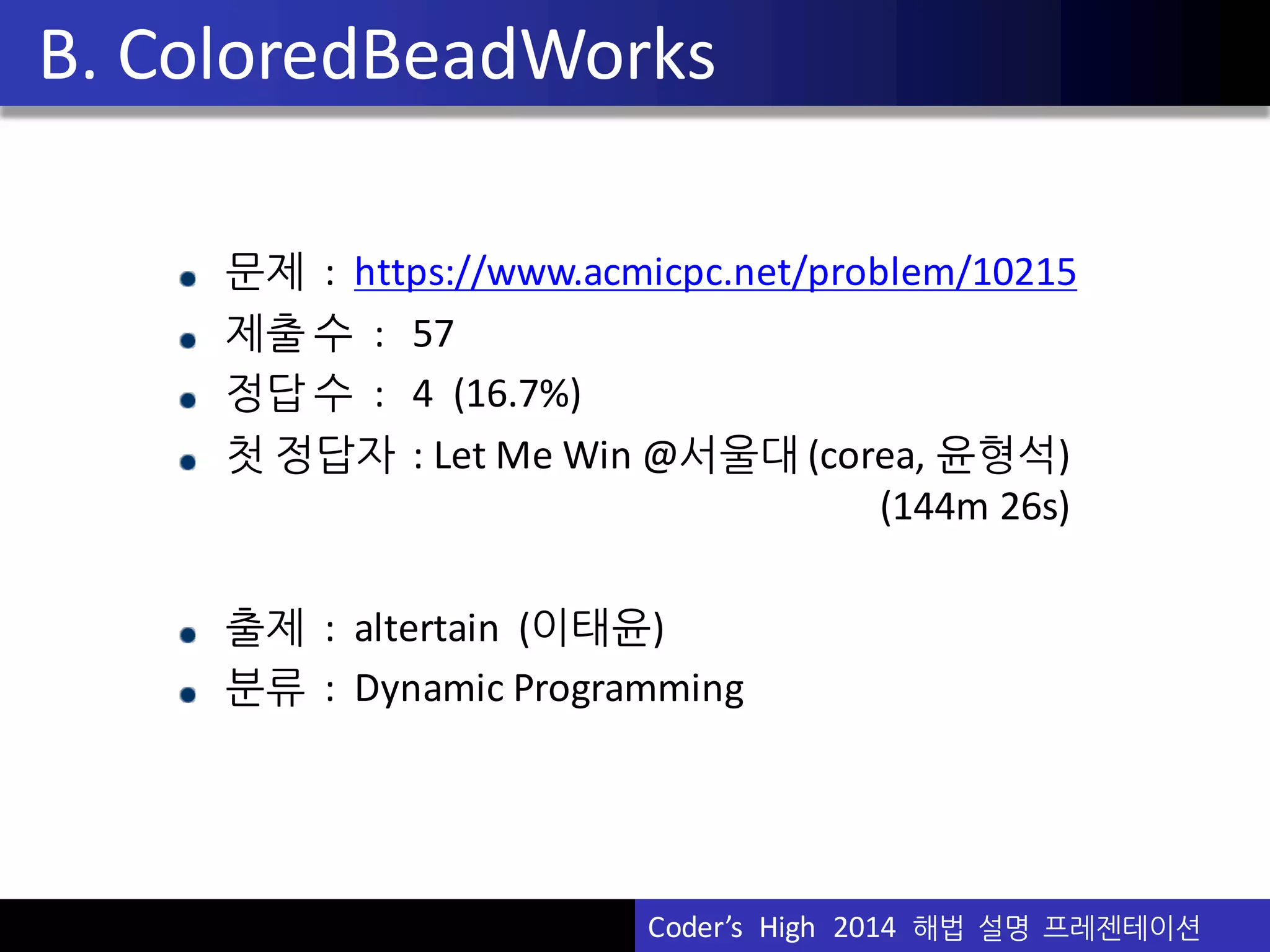  상태를 2(10-2)x(10-2)로 encode하고 중복 검사를 하면 훨씬 빠르다.
Solution	
 