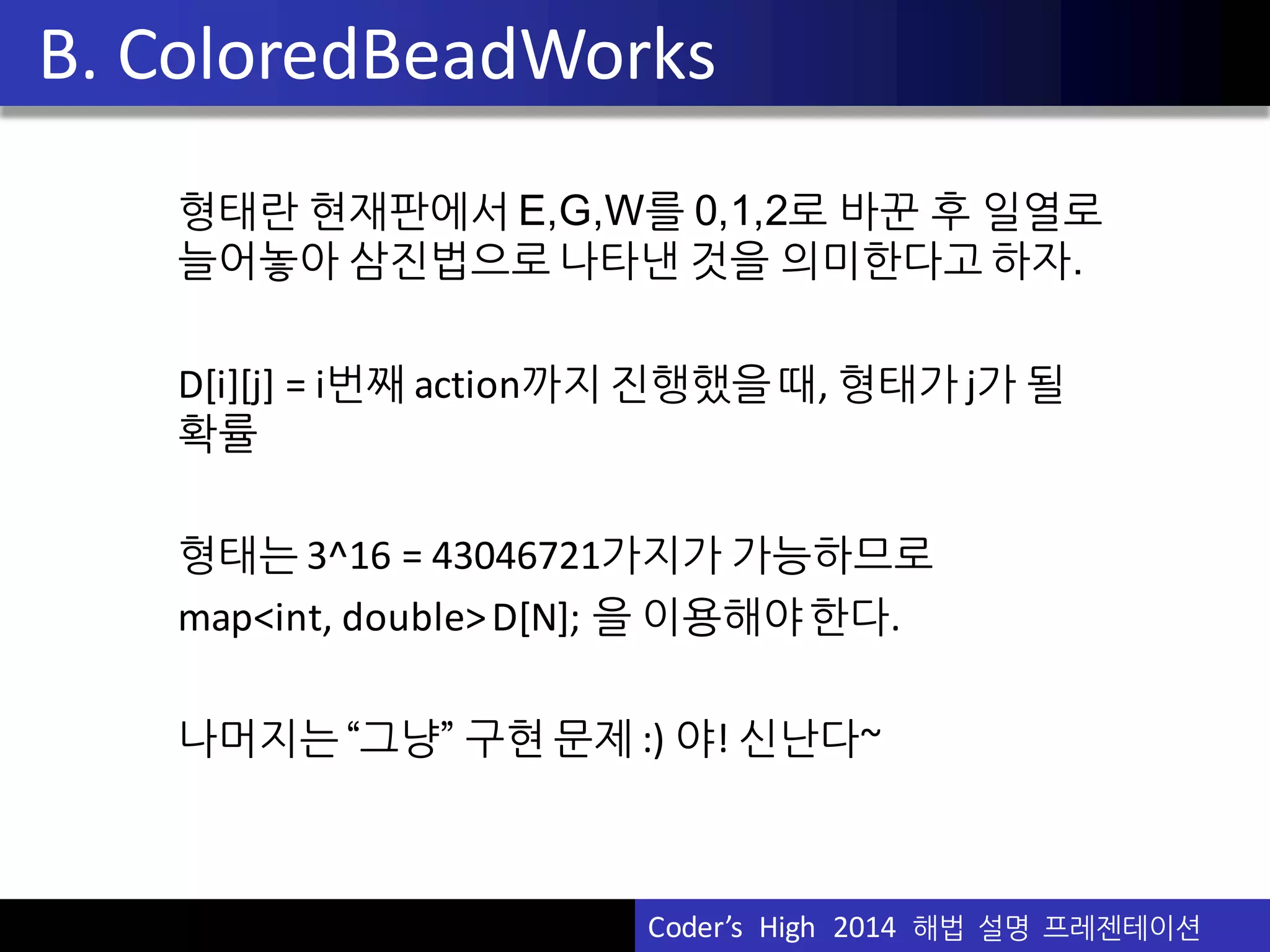  2.
잘 생각해보면 직전 행동의 90도 방향 이동만
시도해볼 가치가 있으므로 210 탐색만 해도 된다.
시간복잡도:	
 