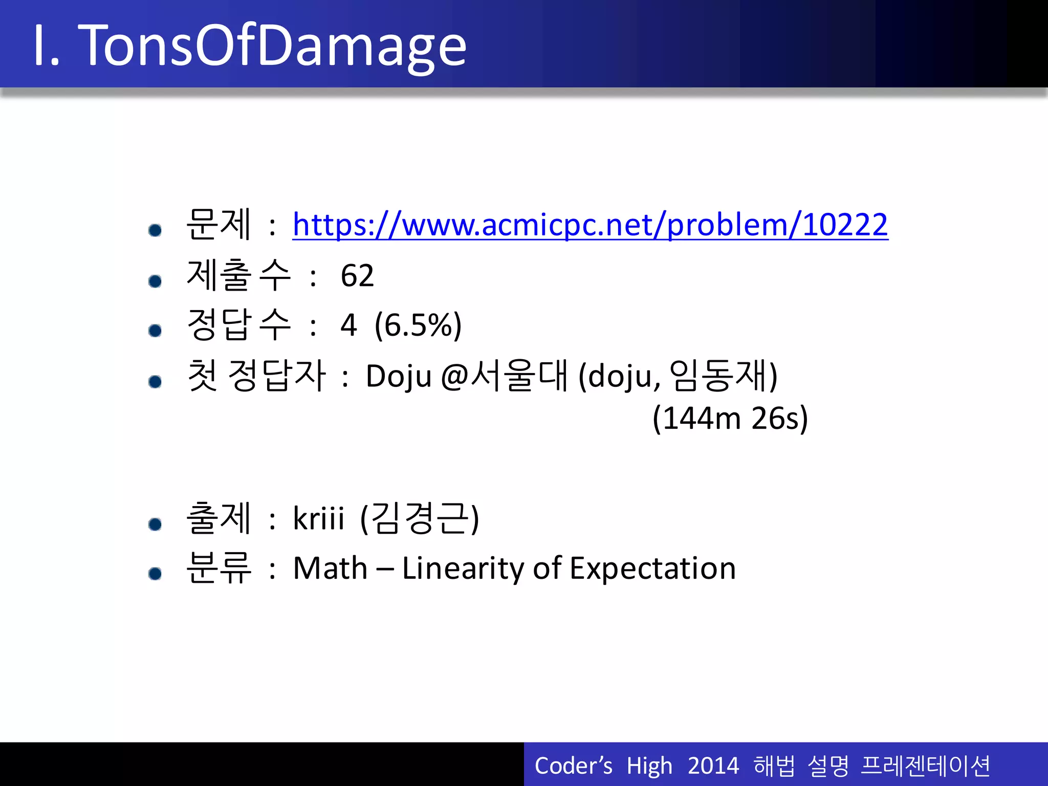 O(2|답| N2)
Coder’s	
  	
  High	
  	
  2014	
  	
  해법 설명 프레젠테이션
 