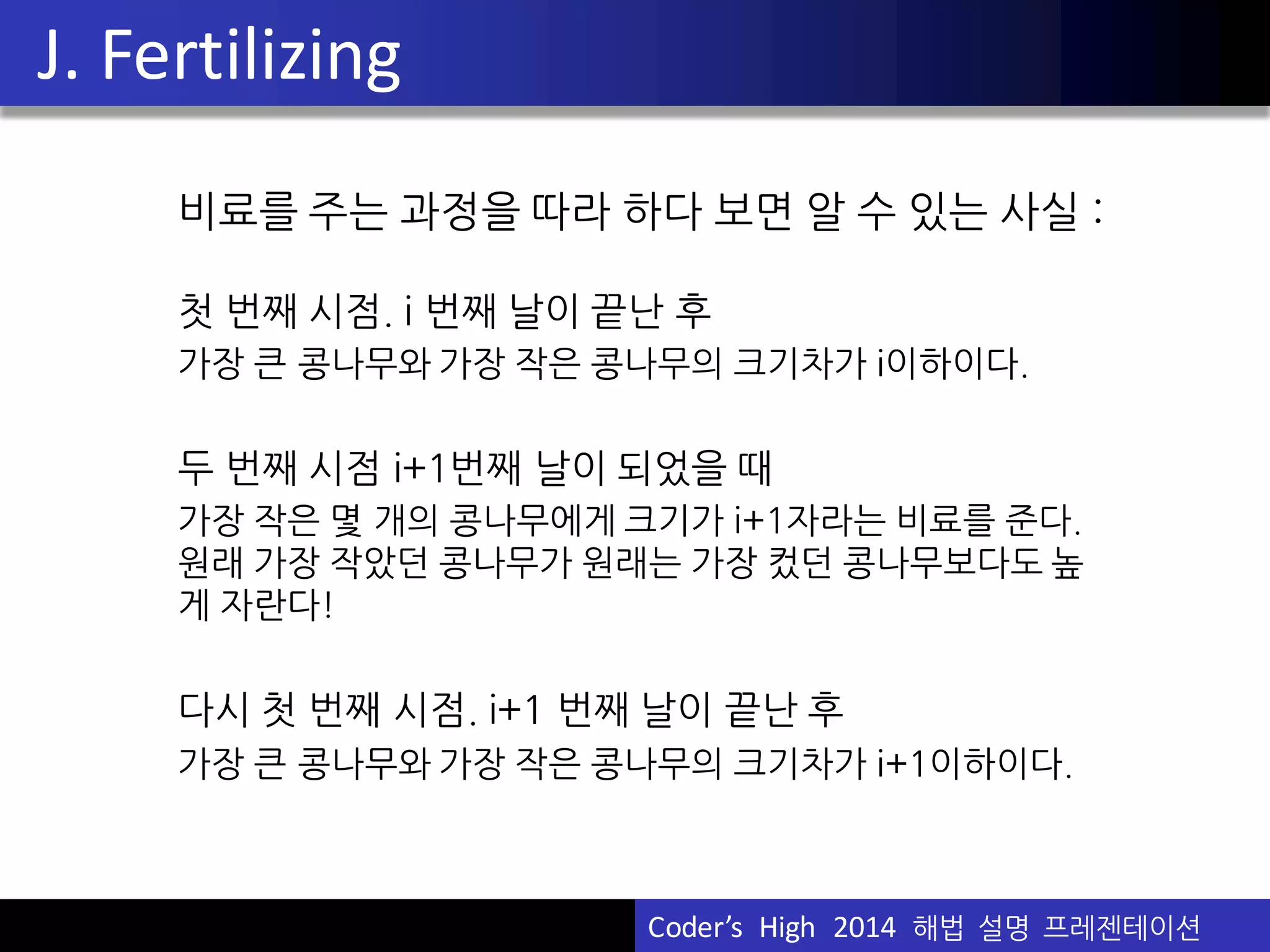 Vu	
  Pham
D.	
  KCMTravel
문제 : https://www.acmicpc.net/problem/10217
제출 수 :	
  	
  	
  216
정답 수 :	
  	
  	
  47 (21.8%)
첫 정답자 :	
  	
  RiKang @고려대 (RiKang,	
  이승재)
(75m	
  32s)
출제 :	
  	
  xhae (류현종)
분류 :	
  	
  Dynamic	
  Programming
Coder’s	
  	
  High	
  	
  2014	
  	
  해법 설명 프레젠테이션
 