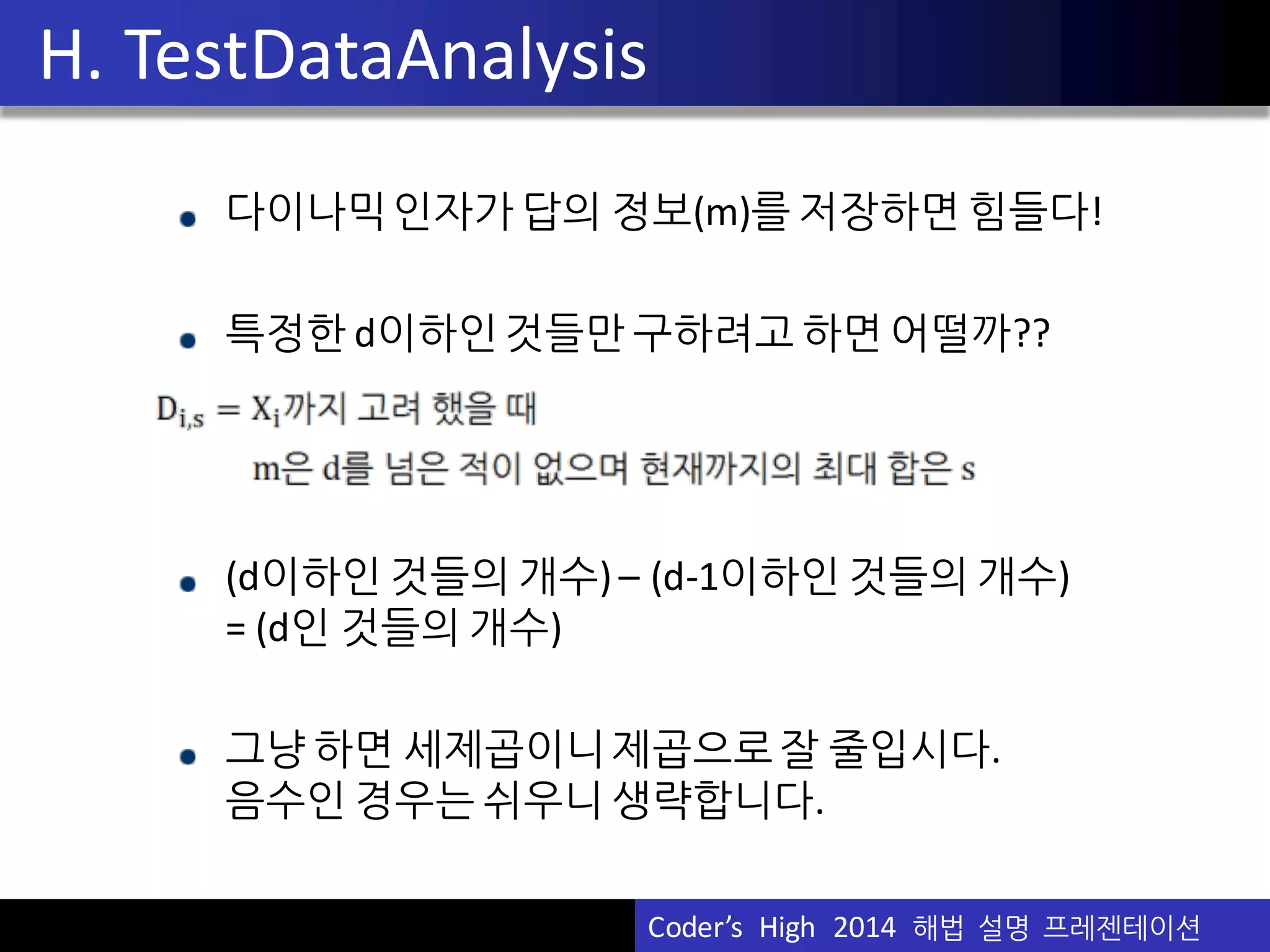  i번 마을까지 이동했고,	
 