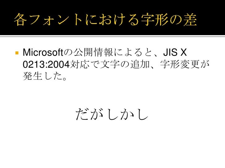 JIS2004 with Windows SDKJIS2004 with Windows SDK