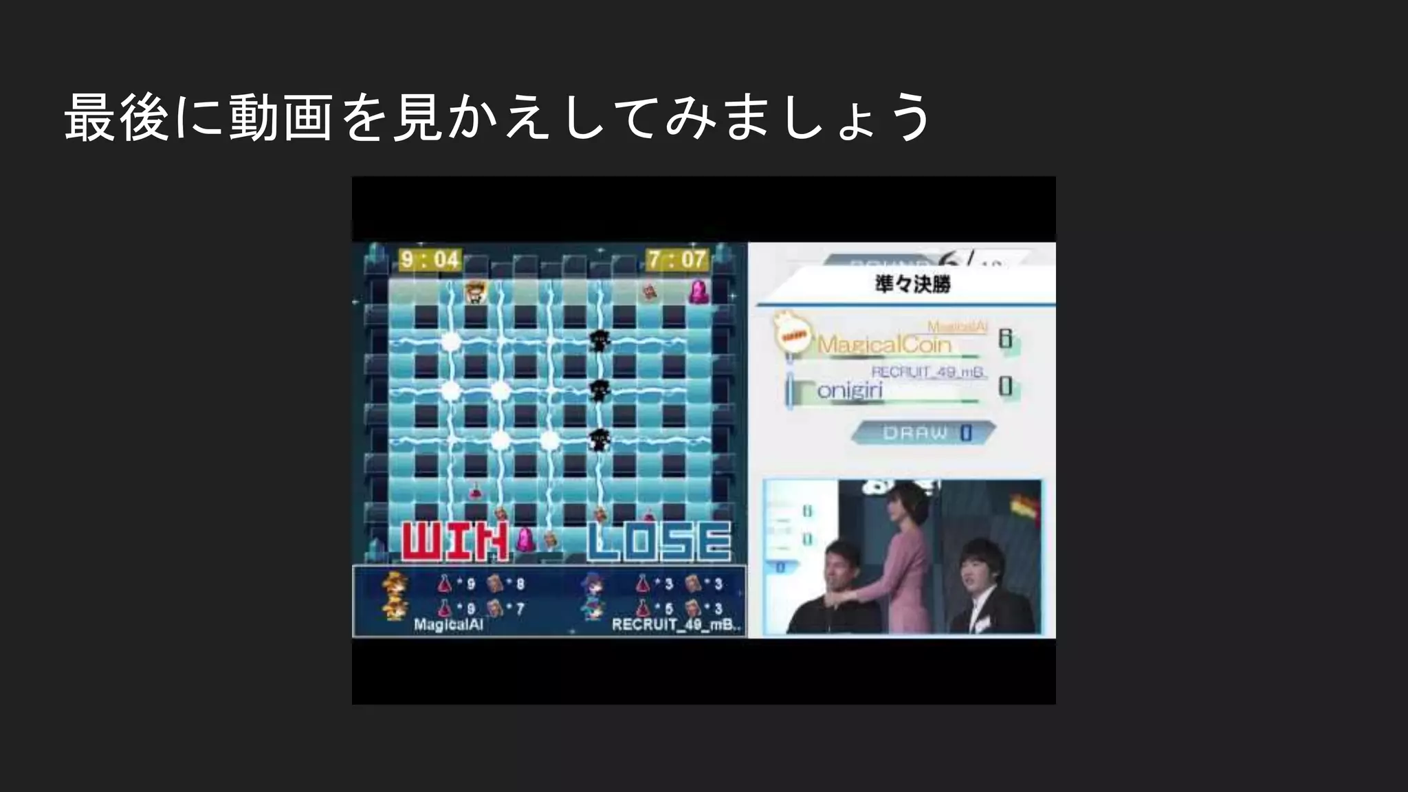 最後に動画を見かえしてみましょう
 